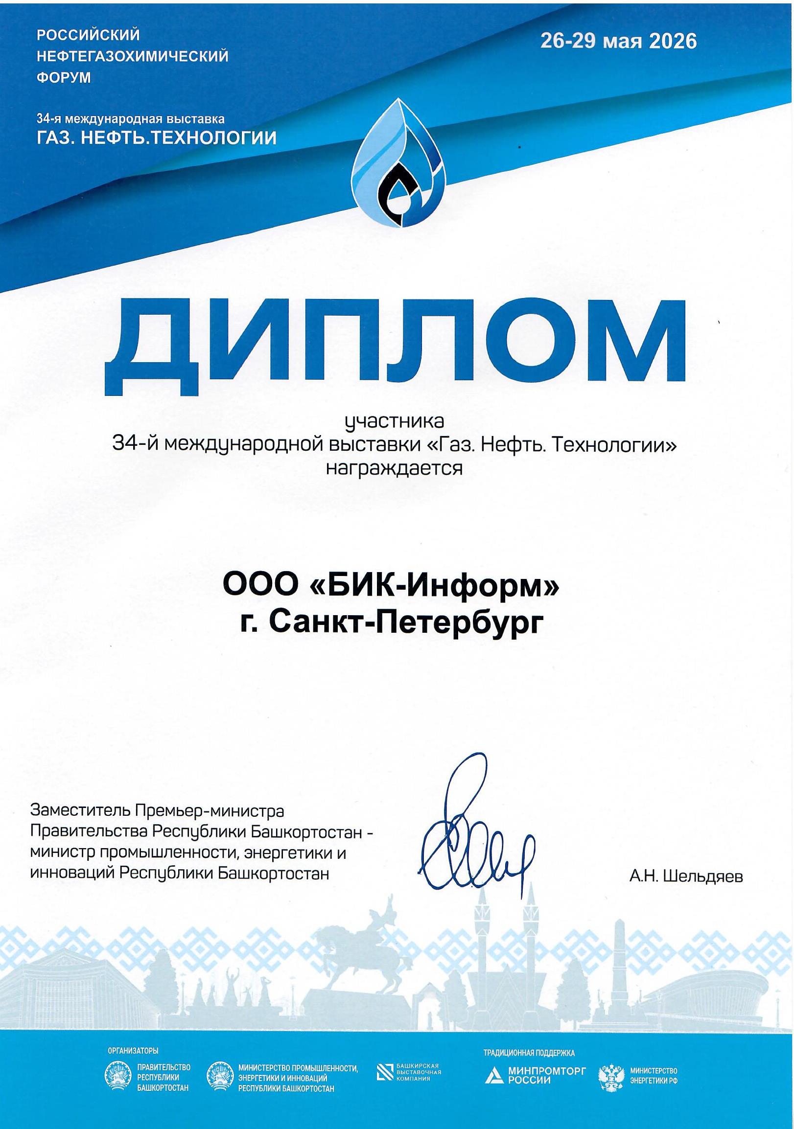 Газ. Нефть. Технологии 